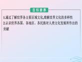 新教材2023年秋高中历史第二单元丰富多样的世界文化第四课欧洲文化的形成课件部编版选择性必修3