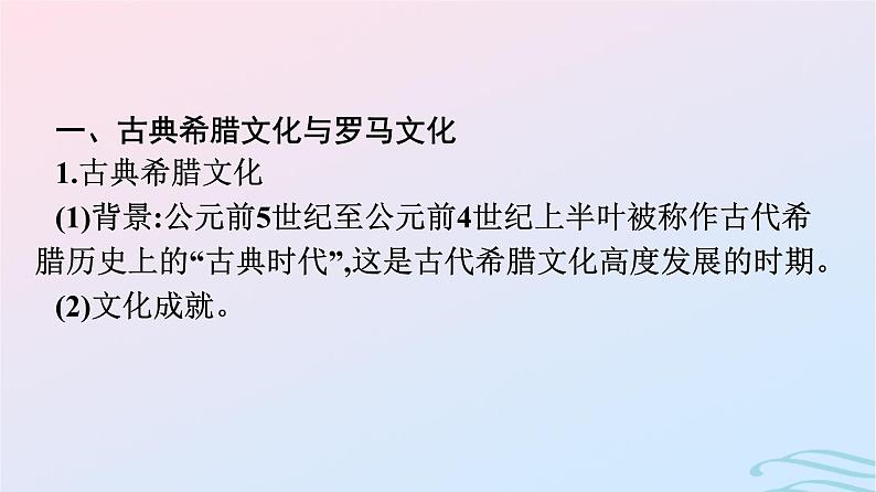 新教材2023年秋高中历史第二单元丰富多样的世界文化第四课欧洲文化的形成课件部编版选择性必修304