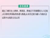 新教材2023年秋高中历史第三单元人口迁徙文化交融与认同第六课古代人类的迁徙和区域文化的形成课件部编版选择性必修3
