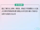新教材2023年秋高中历史第三单元人口迁徙文化交融与认同第六课古代人类的迁徙和区域文化的形成课件部编版选择性必修3