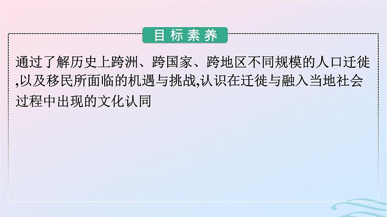 新教材2023年秋高中历史第三单元人口迁徙文化交融与认同第六课古代人类的迁徙和区域文化的形成课件部编版选择性必修302