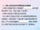 新教材2023年秋高中历史第三单元人口迁徙文化交融与认同第六课古代人类的迁徙和区域文化的形成课件部编版选择性必修3