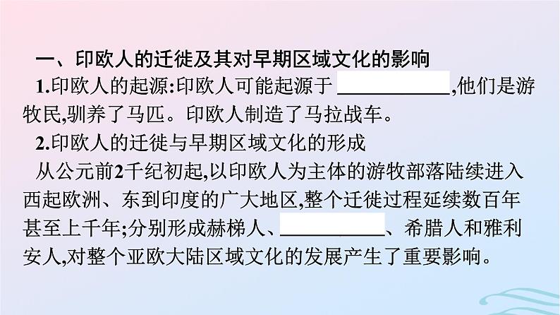 新教材2023年秋高中历史第三单元人口迁徙文化交融与认同第六课古代人类的迁徙和区域文化的形成课件部编版选择性必修304