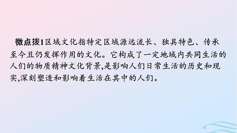 新教材2023年秋高中历史第三单元人口迁徙文化交融与认同第六课古代人类的迁徙和区域文化的形成课件部编版选择性必修307