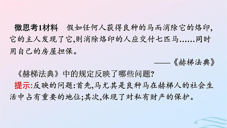 新教材2023年秋高中历史第三单元人口迁徙文化交融与认同第六课古代人类的迁徙和区域文化的形成课件部编版选择性必修308