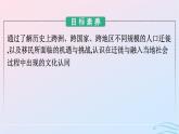 新教材2023年秋高中历史第三单元人口迁徙文化交融与认同第七课近代殖民活动和人口的跨地域转移课件部编版选择性必修3