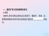 新教材2023年秋高中历史第三单元人口迁徙文化交融与认同第七课近代殖民活动和人口的跨地域转移课件部编版选择性必修3