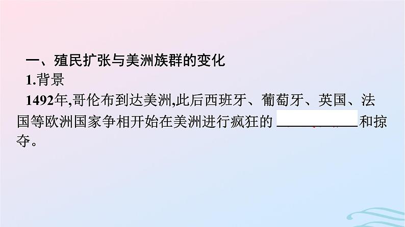 新教材2023年秋高中历史第三单元人口迁徙文化交融与认同第七课近代殖民活动和人口的跨地域转移课件部编版选择性必修304