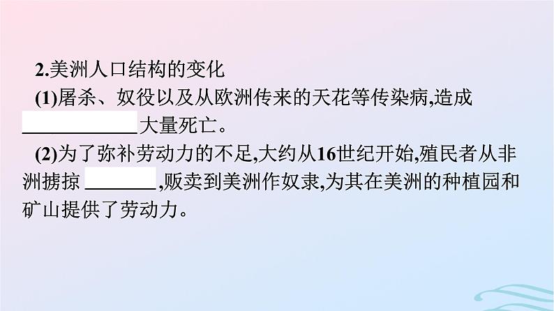 新教材2023年秋高中历史第三单元人口迁徙文化交融与认同第七课近代殖民活动和人口的跨地域转移课件部编版选择性必修305