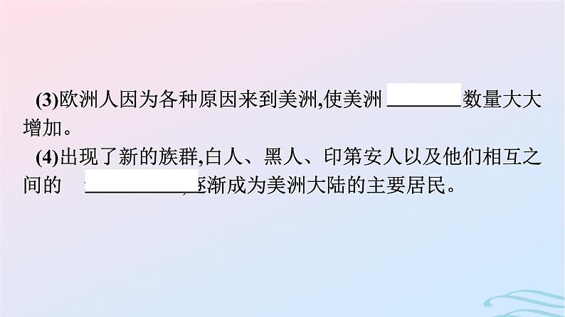 新教材2023年秋高中历史第三单元人口迁徙文化交融与认同第七课近代殖民活动和人口的跨地域转移课件部编版选择性必修306