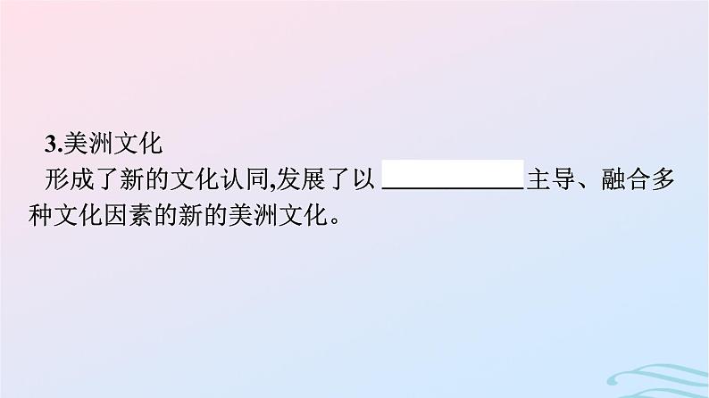 新教材2023年秋高中历史第三单元人口迁徙文化交融与认同第七课近代殖民活动和人口的跨地域转移课件部编版选择性必修307