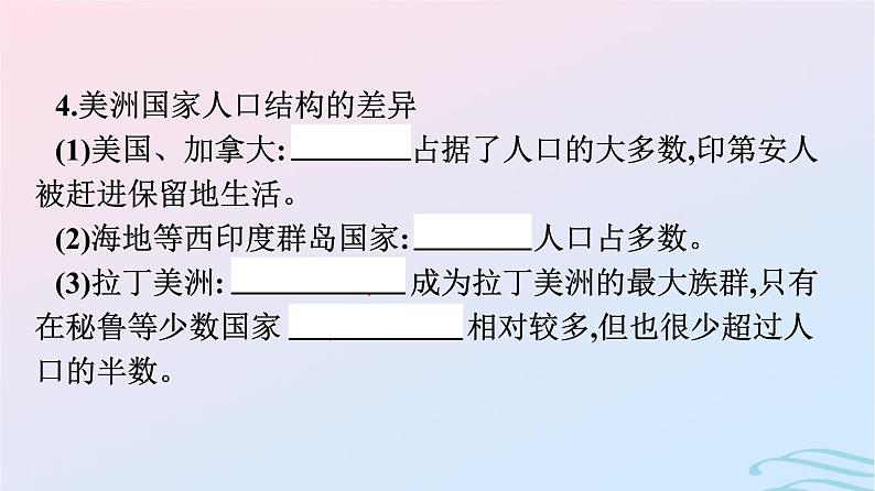 新教材2023年秋高中历史第三单元人口迁徙文化交融与认同第七课近代殖民活动和人口的跨地域转移课件部编版选择性必修308