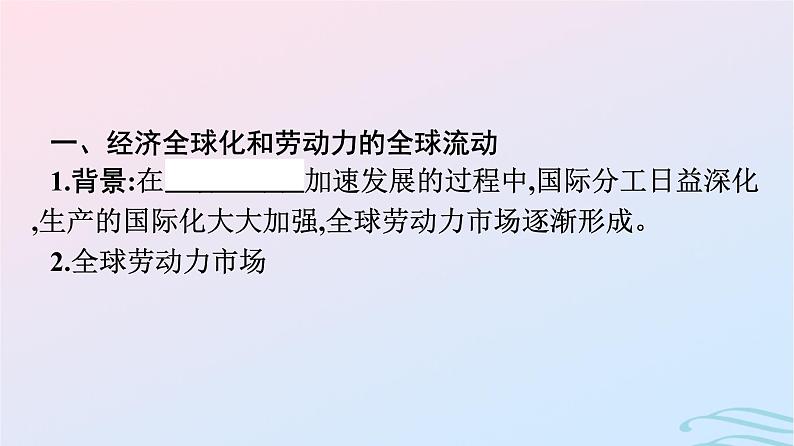 新教材2023年秋高中历史第三单元人口迁徙文化交融与认同第八课现代社会的移民和多元文化课件部编版选择性必修304