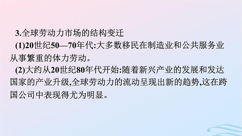 新教材2023年秋高中历史第三单元人口迁徙文化交融与认同第八课现代社会的移民和多元文化课件部编版选择性必修306