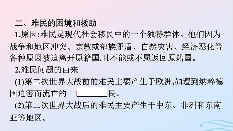 新教材2023年秋高中历史第三单元人口迁徙文化交融与认同第八课现代社会的移民和多元文化课件部编版选择性必修307