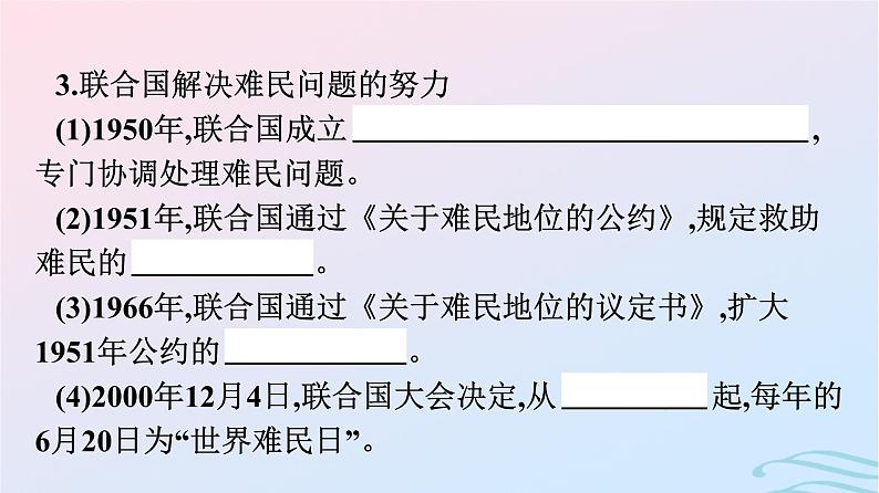 新教材2023年秋高中历史第三单元人口迁徙文化交融与认同第八课现代社会的移民和多元文化课件部编版选择性必修308