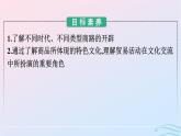 新教材2023年秋高中历史第四单元商路贸易与文化交流第十课近代以来的世界贸易与文化交流的扩展课件部编版选择性必修3