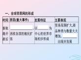 新教材2023年秋高中历史第四单元商路贸易与文化交流第十课近代以来的世界贸易与文化交流的扩展课件部编版选择性必修3