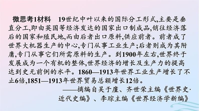 新教材2023年秋高中历史第四单元商路贸易与文化交流第十课近代以来的世界贸易与文化交流的扩展课件部编版选择性必修307