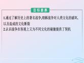 新教材2023年秋高中历史第五单元战争与文化交锋第十一课古代战争与地域文化的演变课件部编版选择性必修3