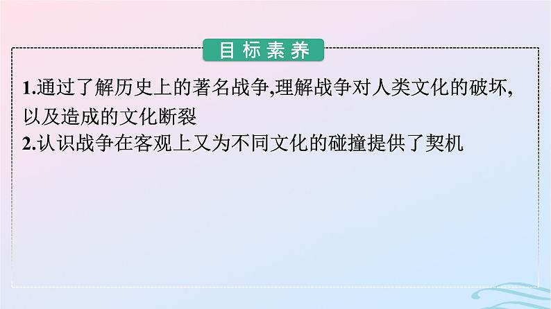 新教材2023年秋高中历史第五单元战争与文化交锋第十一课古代战争与地域文化的演变课件部编版选择性必修302