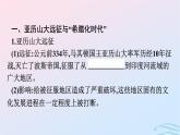 新教材2023年秋高中历史第五单元战争与文化交锋第十一课古代战争与地域文化的演变课件部编版选择性必修3