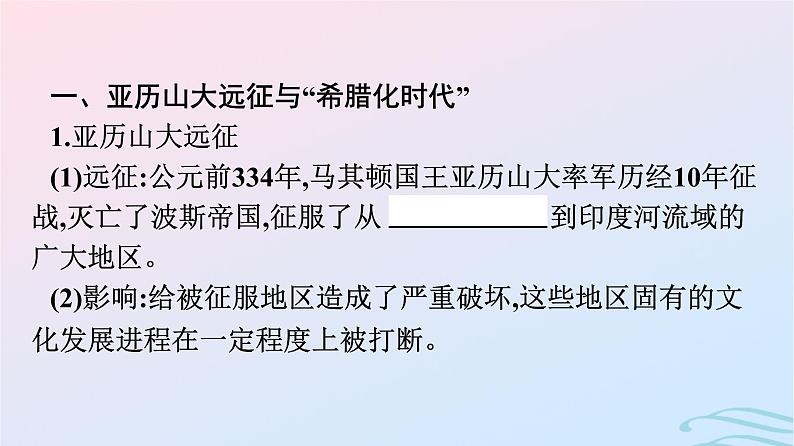 新教材2023年秋高中历史第五单元战争与文化交锋第十一课古代战争与地域文化的演变课件部编版选择性必修304