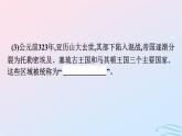 新教材2023年秋高中历史第五单元战争与文化交锋第十一课古代战争与地域文化的演变课件部编版选择性必修3