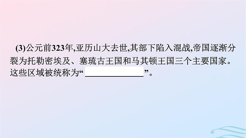 新教材2023年秋高中历史第五单元战争与文化交锋第十一课古代战争与地域文化的演变课件部编版选择性必修305