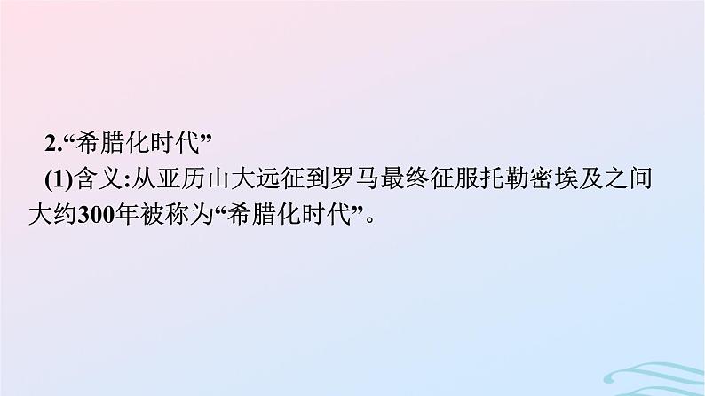 新教材2023年秋高中历史第五单元战争与文化交锋第十一课古代战争与地域文化的演变课件部编版选择性必修306