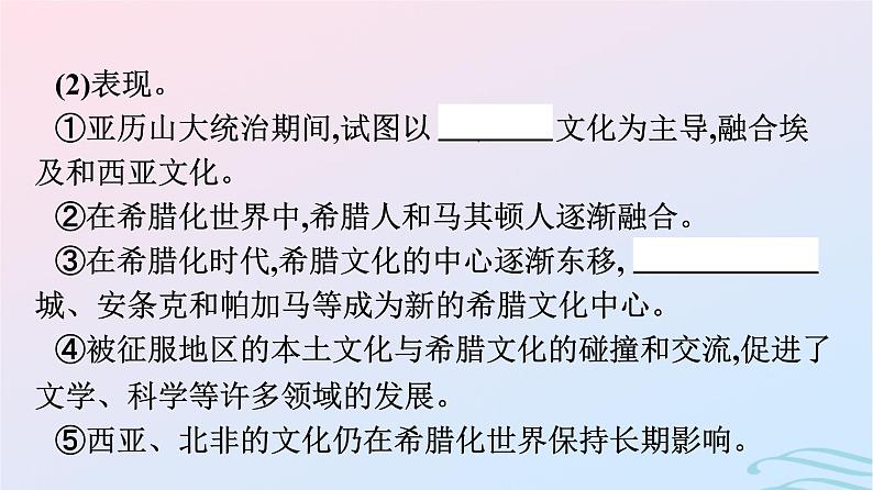 新教材2023年秋高中历史第五单元战争与文化交锋第十一课古代战争与地域文化的演变课件部编版选择性必修307