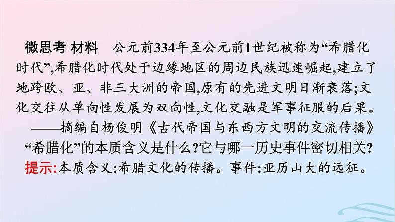 新教材2023年秋高中历史第五单元战争与文化交锋第十一课古代战争与地域文化的演变课件部编版选择性必修308