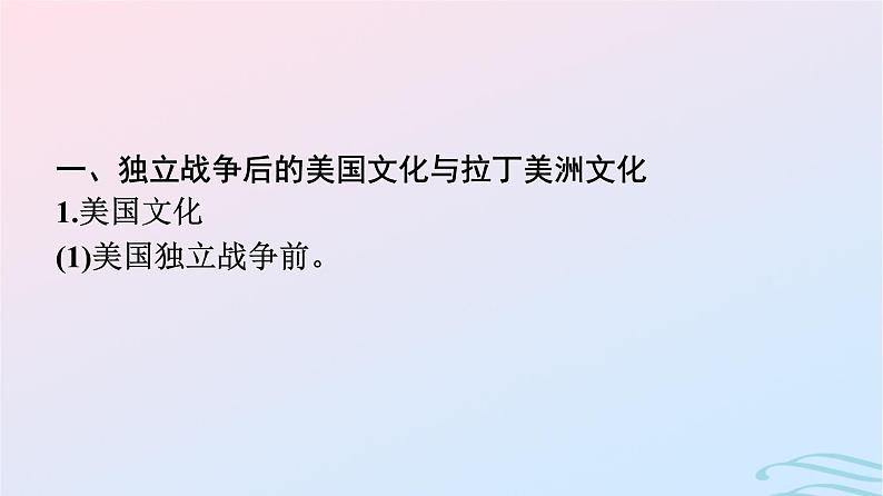 新教材2023年秋高中历史第五单元战争与文化交锋第十二课近代战争与西方文化的扩张课件部编版选择性必修304