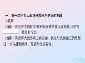 新教材2023年秋高中历史第五单元战争与文化交锋第十三课现代战争与不同文化的碰撞和交流课件部编版选择性必修3