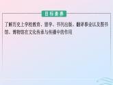 新教材2023年秋高中历史第六单元文化的传承与保护第十四课文化传承的多种载体及其发展课件部编版选择性必修3