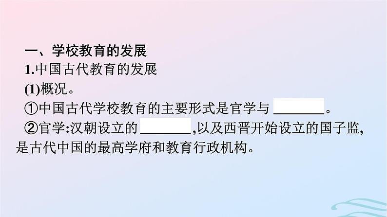 新教材2023年秋高中历史第六单元文化的传承与保护第十四课文化传承的多种载体及其发展课件部编版选择性必修3第4页