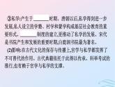 新教材2023年秋高中历史第六单元文化的传承与保护第十四课文化传承的多种载体及其发展课件部编版选择性必修3