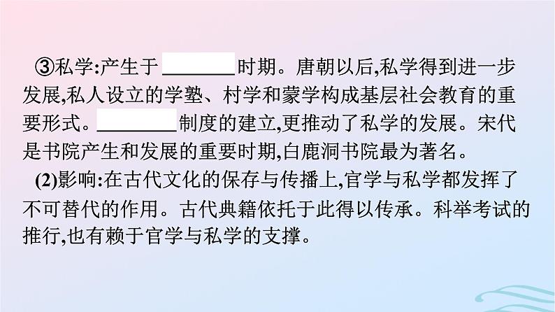 新教材2023年秋高中历史第六单元文化的传承与保护第十四课文化传承的多种载体及其发展课件部编版选择性必修3第5页