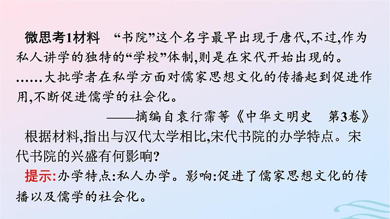 新教材2023年秋高中历史第六单元文化的传承与保护第十四课文化传承的多种载体及其发展课件部编版选择性必修3第6页