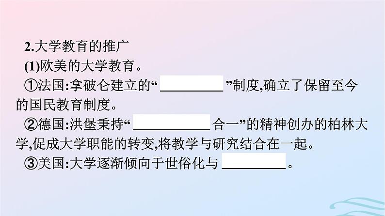 新教材2023年秋高中历史第六单元文化的传承与保护第十四课文化传承的多种载体及其发展课件部编版选择性必修3第7页