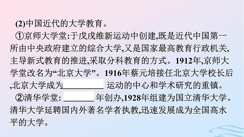 新教材2023年秋高中历史第六单元文化的传承与保护第十四课文化传承的多种载体及其发展课件部编版选择性必修3第8页