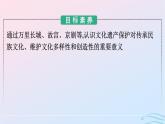 新教材2023年秋高中历史第六单元文化的传承与保护第十五课文化遗产全人类共同的财富课件部编版选择性必修3