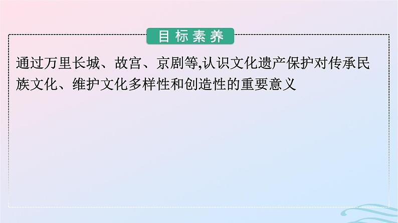 新教材2023年秋高中历史第六单元文化的传承与保护第十五课文化遗产全人类共同的财富课件部编版选择性必修3第2页