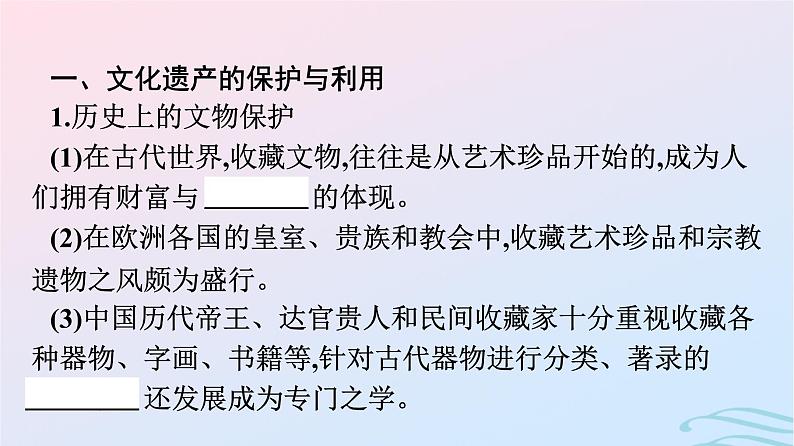 新教材2023年秋高中历史第六单元文化的传承与保护第十五课文化遗产全人类共同的财富课件部编版选择性必修3第4页