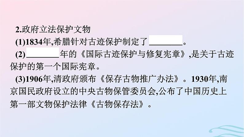 新教材2023年秋高中历史第六单元文化的传承与保护第十五课文化遗产全人类共同的财富课件部编版选择性必修3第5页