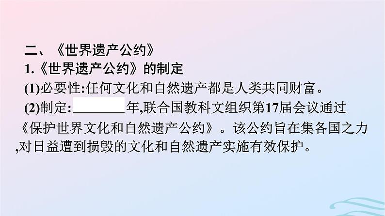 新教材2023年秋高中历史第六单元文化的传承与保护第十五课文化遗产全人类共同的财富课件部编版选择性必修3第7页