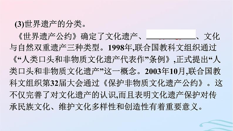 新教材2023年秋高中历史第六单元文化的传承与保护第十五课文化遗产全人类共同的财富课件部编版选择性必修3第8页