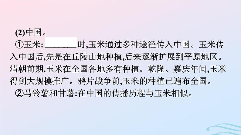 新教材2023年秋高中历史第1单元食物生产与社会生活第2课新航路开辟后的食物物种交流课件部编版选择性必修2第6页