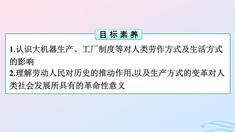 新教材2023年秋高中历史第2单元生产工具与劳作方式第5课工业革命与工厂制度课件部编版选择性必修202