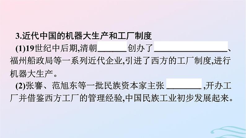 新教材2023年秋高中历史第2单元生产工具与劳作方式第5课工业革命与工厂制度课件部编版选择性必修206